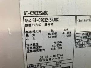 GT-C2032SARX、ノーリツ、20号、エコジョーズ、オート、屋外据置型、給湯器